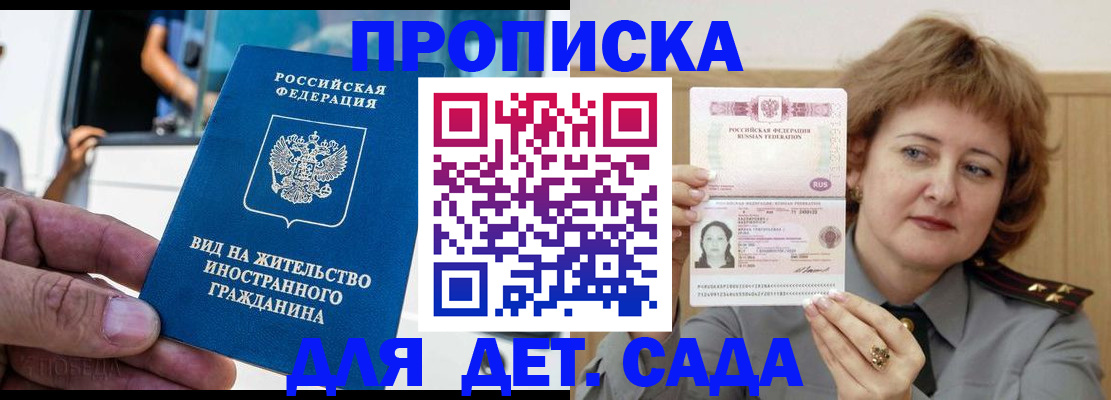временная регистрация для всех в Аркадаке