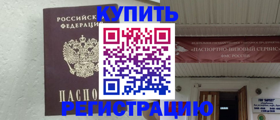 временная регистрация гарантия в Аркадаке